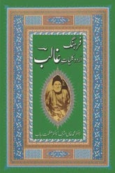 Farhang Urdu Kuliyat-e-Ghalib | فرہنگ اردو کلیات غالب